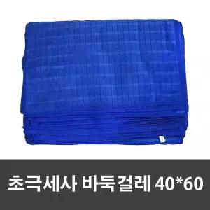 제이오마켓 초극세사 바둑걸레 40X60 20p/청소용 주방 세차 손걸레 보루 융 요술 행주