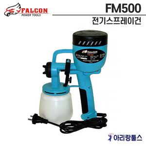 팔콘 FM500 전기스프레이건 핸디형 2.0x1.5 2in1(스프레이+송풍) 300W 800CC FM-500