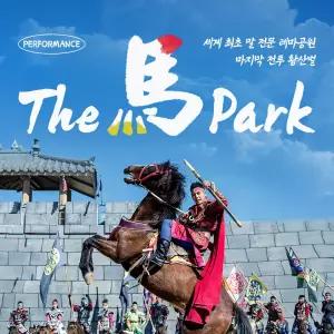 [제주] 더마파크 공연 이용권