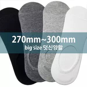 [제이투와이]270mm300mm 조이지않는 양말 남자 빅사이즈 골지덧신 양말
