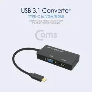 Coms USB 3.1 Type C to HDMI VGA 변환 컨버터 (2개 동시출력 가능) D-SUB RGB/변환/커넥터/연결/C타입