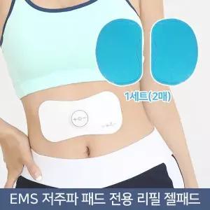 닥터웰 EMS 나비 저주파 전용 마사지기 리필 젤패드 접착 1세트(2매)