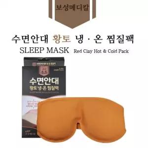 [수면안대] 보성명품 황토냉온찜질팩 안구팩 아이팩 면찜질팩