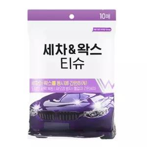 불스원 세차앤왁스티슈 10SHEETS 세차티슈 왁스 티슈 세차용품 광택복원 자외선차단 오염방지/차량용/몰딩
