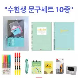 중고등학생 단체선물 완구 수험생 중등 선물 졸업 세트 입학 신학기 필기구 학용품 필기구 문구세트