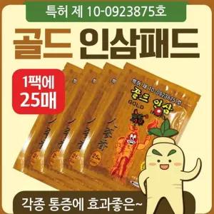 찜질팩 파스형 골드인삼패드25매 찜질파스형 파스형인삼패드홍삼패드동전패드건강패드건강패치동전패치 인