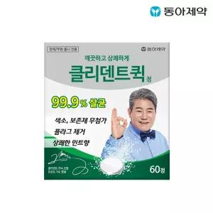 클리덴트 퀵정 의치세정제 60정 틀니세정제