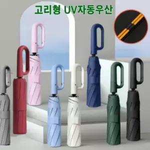 양우산 고리형 (인쇄가능) 3단자동우산 우양산 골프 자외선차단 UV차단 판촉물 사은품 답례품 단체선물 세