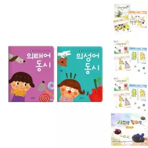 (블루래빗) 의성어동시+의태어동시세트/유치원/어린이집/교육/완구/학습/가위/미술/놀이/그림책/헝겊책