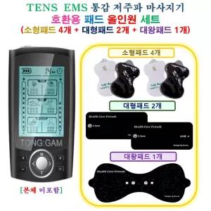 [HCF TENS EMS 마사지기  - 호환용 올인원 패드 세트 ] 소형 4개 + 대형 2개 + 대왕 1개