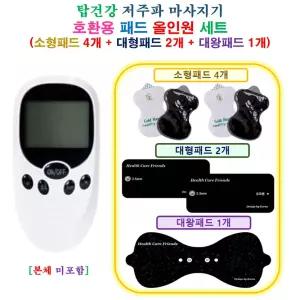 [HCF 탑건강 마사지기  - 호환용 올인원 패드 세트 ] 소형 4개 + 대형 2개 + 대왕 1개