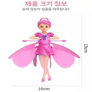 페어리 인형 플라잉 플로팅 드론 요정 공주