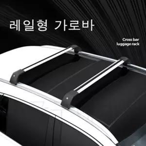 전차종 차량용 SUV 루프랙 자동차 가로바 2개 세트값 레일형 캐리어