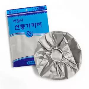 완자몰 벽걸이 선풍기카바 실버 선풍기 온풍기 커버