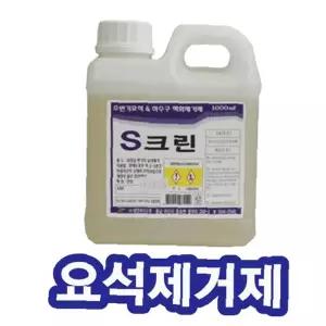 소변기 악취냄새해결 소변기냄새제거 요석제거제 하수구막힘해결 하수구 S크린