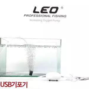 낚시살림통 산소공급기 LEO USB기포기 낚시 USB 기포발생기 달갈형