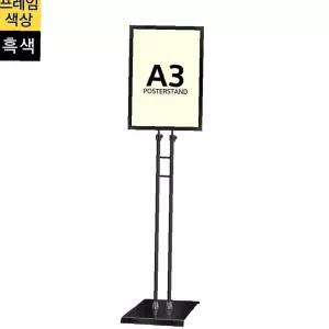 GP-A3SQB 웰컴보드 카페입간판 POP거치대 포스터스탠드 사각흑색슬림폴 개폐식