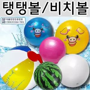비치볼 [탱탱볼] /물놀이공/워터볼/장난감공/탱탱공/어린이용 고무공/물놀이용품 (서기몰)