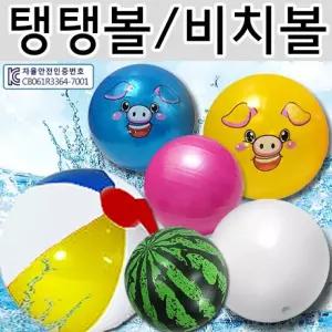 비치볼 [탱탱볼 모음] /물놀이공/워터볼/장난감공/탱탱공/어린이용 고무공/물놀이용품 (서기몰)