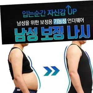 남성 복부 압박 남자 보정나시 런닝 속옷 헬스 뱃살