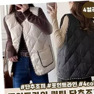 조끼 패턴 라인 포인트 베스트 퀼팅 단추 루즈핏 4col