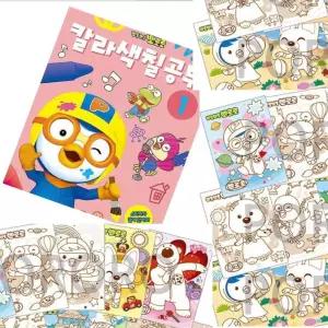 별별마켓 색칠공부 1 유아책