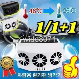  1/1+1 태양에너지 충전 태양광차량용환풍기 기온하강 방열 공기 순환 팬 냄새 습기 제거