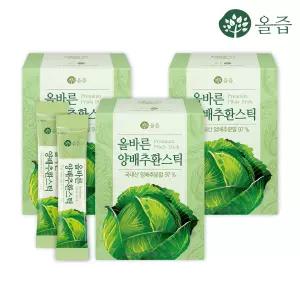 올즙 올바른 양배추환스틱 3g x 30포 x 3박스(총 90포)