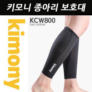키모니 종아리 보호대 KCW800 카프슬리브 스포츠 운동