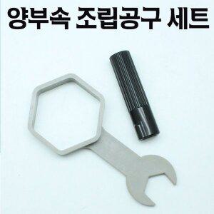 [또바기몰]S 양변기 부속 조립공구 세트 투피스 양변기 전용