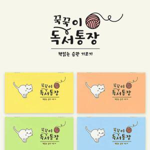 꾹꾹이 독서통장 20개 독서기록장 독서노트 기록장 수첩 통장형수첩