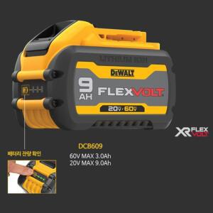 [디월트] DCB609 리튬이온 배터리 20V 60V 무선 탈착용 DEWALT 전동공구 베어툴