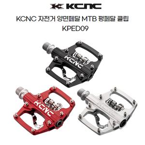 [취미/스포츠]KCNC 자전거 양면페달 KPED09 시마노 MTB클릿 호환 클릿포함