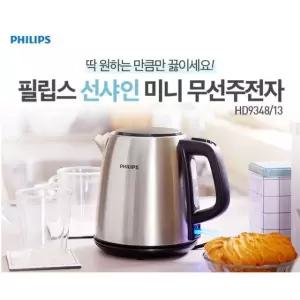 {{필립스}} 무선 전기포트 HD9348/전기주전자/귀여운디자인