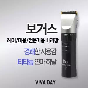보거스 VG-101 전기 헤어 이발기 프로 미용실