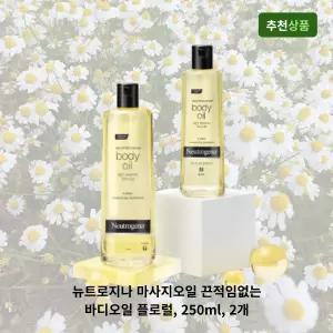 뉴트로지나 마사지오일 끈적임없는 바디 보습오일 플로럴 250ml x 2개