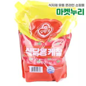 오뚜기 케찹 파우치 식당용케찹 스파우트팩 3.3kg