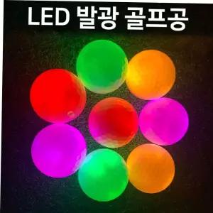 골프공 LED 발광 야간라운딩 골프연습공 6P