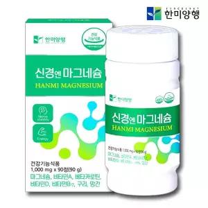 한미양행 신경엔 마그네슘 x 90정 3개월분 고함량 산화마그네슘 신경 근육 비타민 부족 눈떨림 보충제
