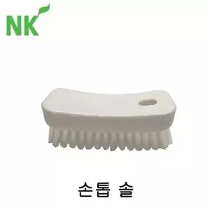 용품 학교 생활 청소솔 손톱솔 관공서