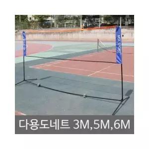 족구 루미나 루미나D 스포츠 다용도네트 배드민턴네트 5m 거치대