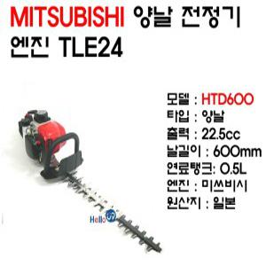 MITSUBISHI 전정기 HTD600-TL201 양날전정기 쥐똥나무 다듬기 양날 헤지커터 해지커터트리머 미쓰비시