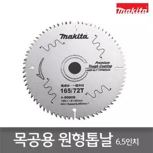 마끼다 A-55809 목공용 원형톱날 팁쏘 165mm(6.5인치) TCT/165x20x1.5x72T/나무