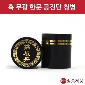 무광 전체 흑청병 한문공진단 (대) 100개 라인 2줄 우황청심환 경옥고환 환약통 한약