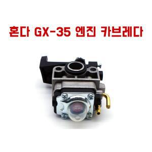 혼다GX35엔진예초기 카브레다/예초기부품