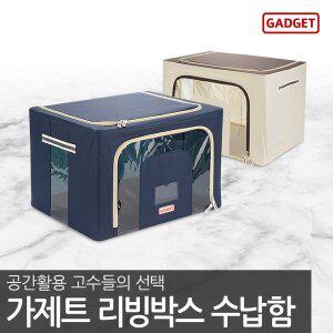 [가제트] 리빙박스 66L 이불 정리함 옷 보관함 수납함
