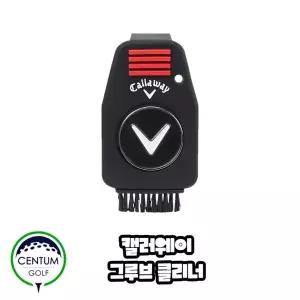 캘러웨이 그루브 클리너 볼마커포함 클럽헤드 청소