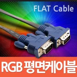모니터케이블 (RGB 플랫형) 15M - M M(VGA. D-SUB)/PC모니터케이블/컴퓨터모니터선/영상케이블/RGB케이블