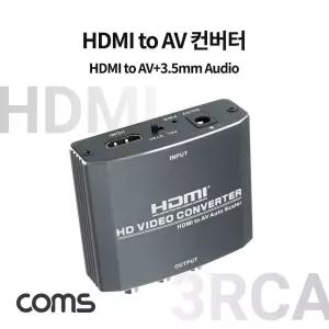 Coms HDMI to AV 컨버터/오디오/젠더/사운드/데스크탑용/사무/장비/음성/음량/음악/카드/컴퓨터/PC/노트북