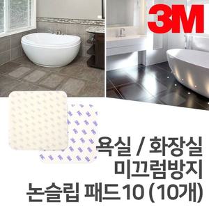 화장실 미끄럼 방지 스티커 욕실 바닥 3M논슬립패드 10cm 10개
